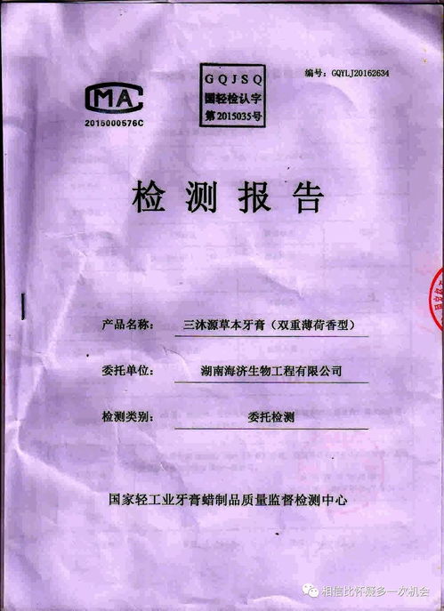 海济公司产品检测报告 截止2017年10月22日