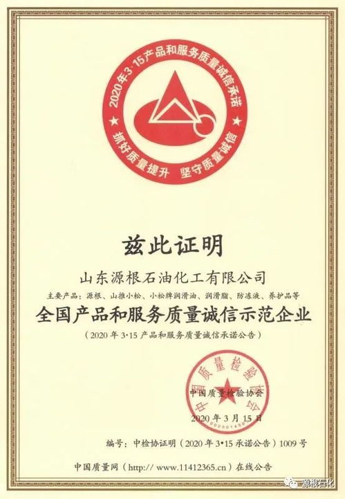源根石化荣获“全国质量检验稳定合格产品”及“全国产品和服务质量诚信示范企业”双项殊荣，致力提升检验检测服务品质